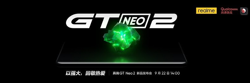 真我GT Neo2新品发布会