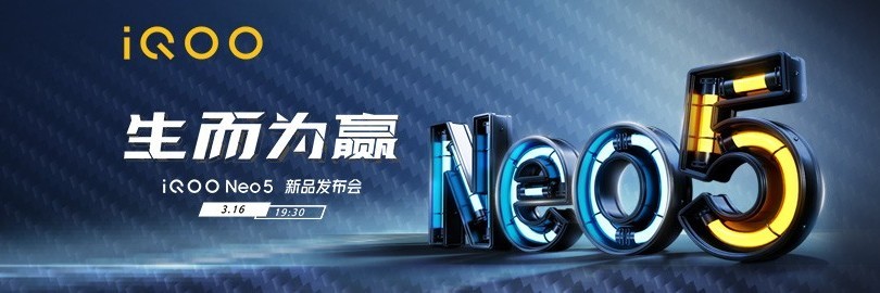 iQOO Neo5发布会