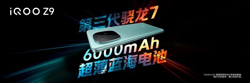 iQOO Z9系列新品发布会