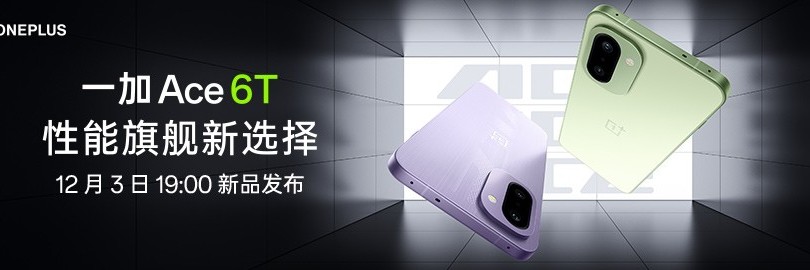 一加Ace 6T新品发布会